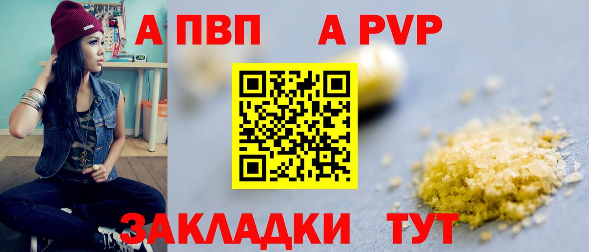 A PVP  A-PVP СК  Альфа ПВП Crystall  Вход с VPN  A-PVP СК  Звенигород 