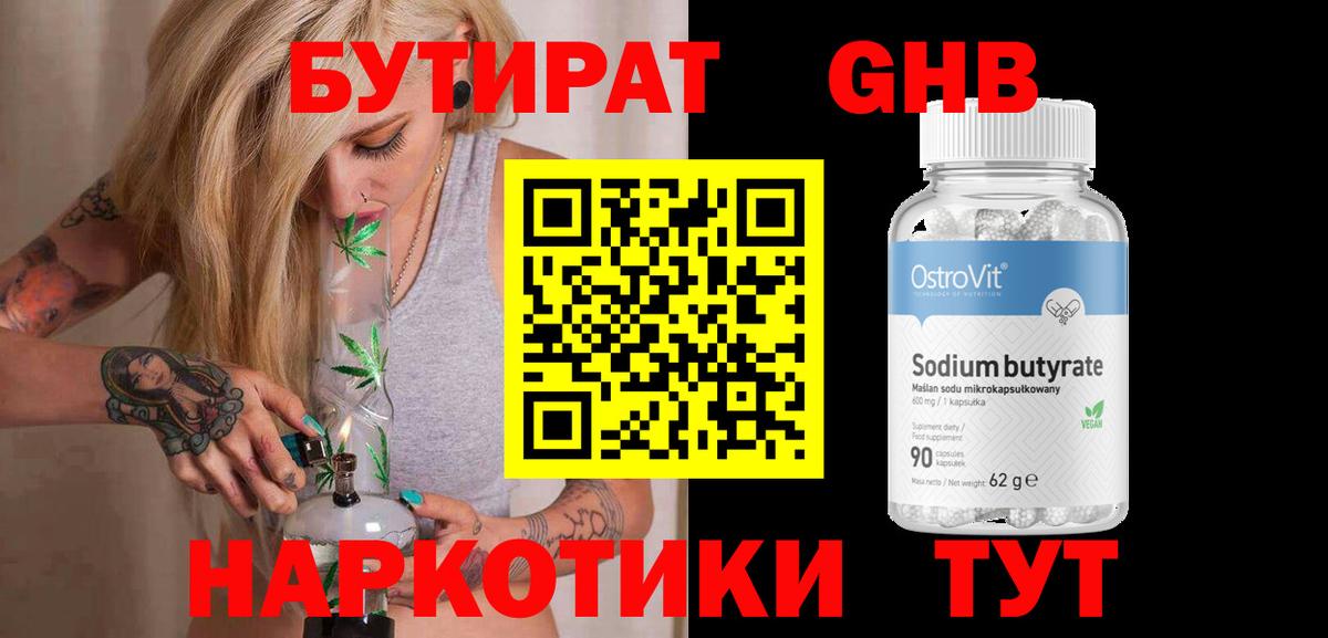 БУТИРАТ BDO 33%  Вход с VPN  Звенигород 