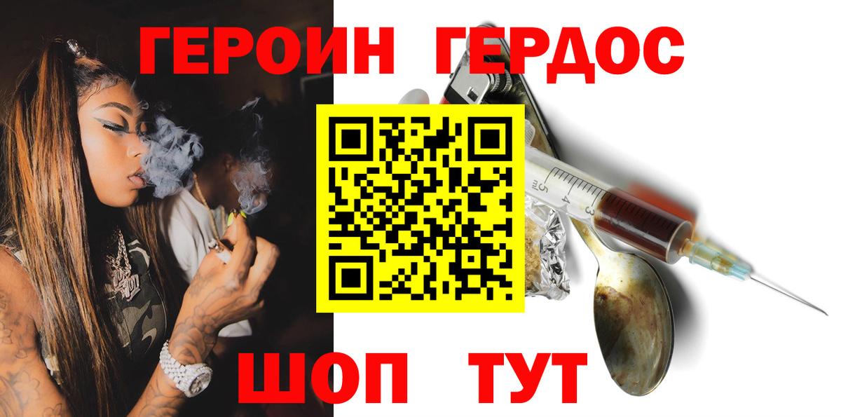 ГЕРОИН афганец  Вход с VPN  Звенигород 