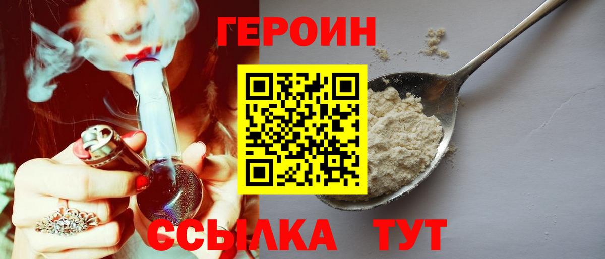 Героин хмурый Звенигород