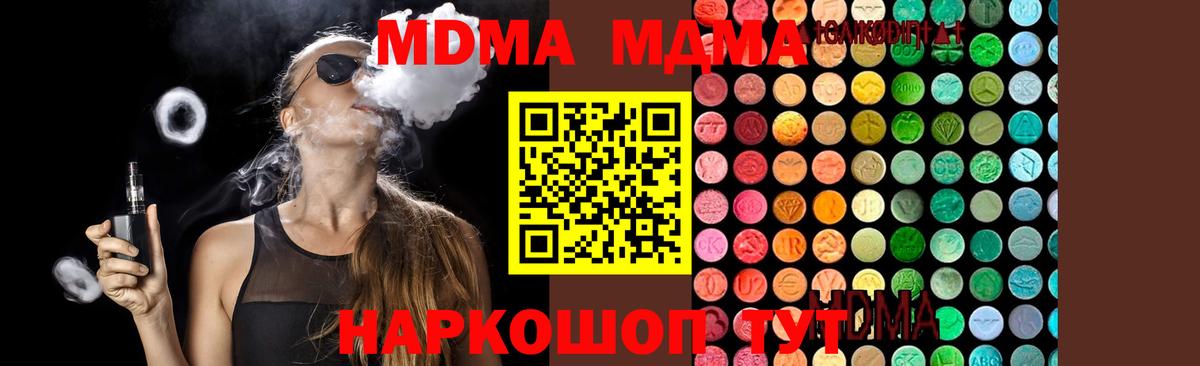 МДМА VHQ  MDMA Molly  Вход с VPN  Звенигород 