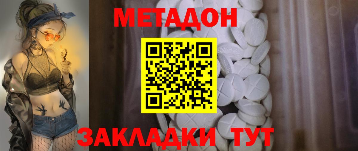 МЕТАДОН кристалл  Вход с VPN  Звенигород  МЕТАДОН VHQ 