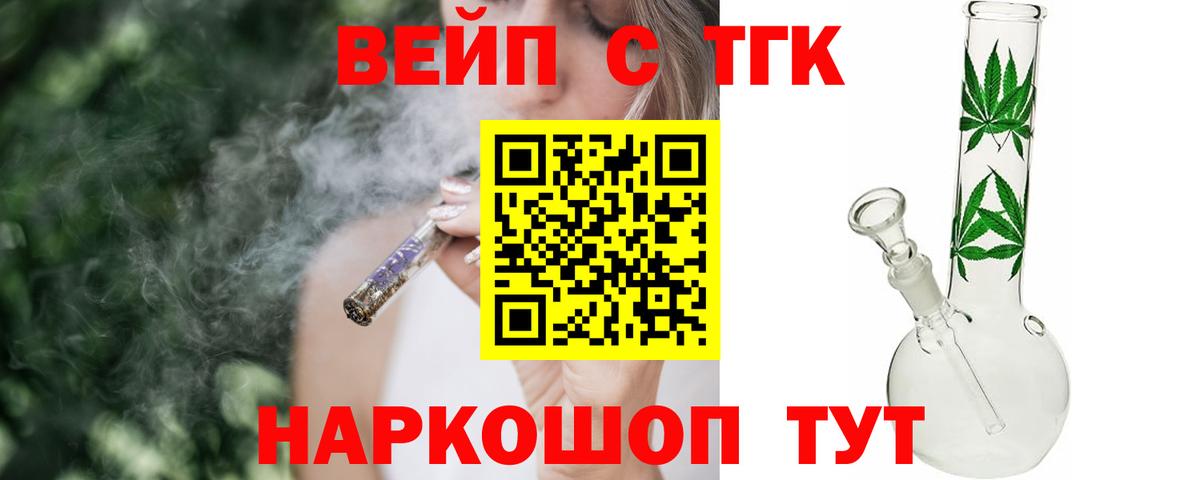 ТГК гашишное масло  Вход с VPN  Звенигород 